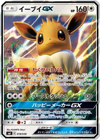 Eevee-GX Pokemon card from Flareon-GX, Vaporeon-GX & Jolteon-GX Starter Sets
