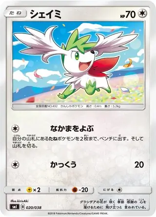 Shaymin Pokemon card from Flareon-GX, Vaporeon-GX & Jolteon-GX Starter Sets