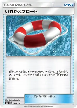 Switch Raft Pokemon card from Flareon-GX, Vaporeon-GX & Jolteon-GX Starter Sets
