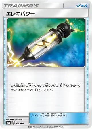 Electropower Pokemon card from Flareon-GX, Vaporeon-GX & Jolteon-GX Starter Sets