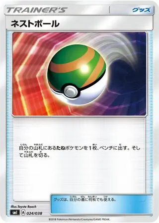 Nest Ball Pokemon card from Flareon-GX, Vaporeon-GX & Jolteon-GX Starter Sets
