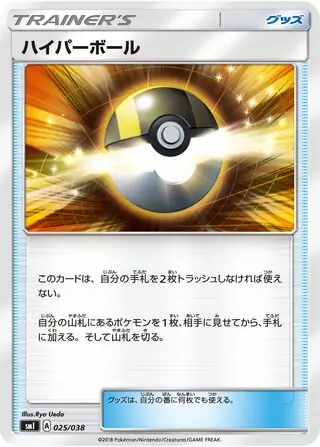 Ultra Ball Pokemon card from Flareon-GX, Vaporeon-GX & Jolteon-GX Starter Sets