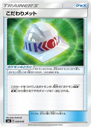 Choice Helmet Pokemon card from Flareon-GX, Vaporeon-GX & Jolteon-GX Starter Sets