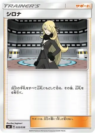 Cynthia Pokemon card from Flareon-GX, Vaporeon-GX & Jolteon-GX Starter Sets