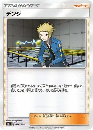 Volkner Pokemon card from Flareon-GX, Vaporeon-GX & Jolteon-GX Starter Sets