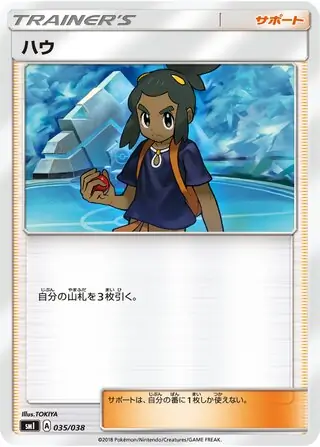 Hau Pokemon card from Flareon-GX, Vaporeon-GX & Jolteon-GX Starter Sets