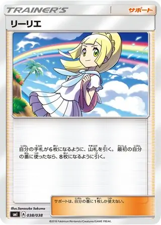 Lillie Pokemon card from Flareon-GX, Vaporeon-GX & Jolteon-GX Starter Sets