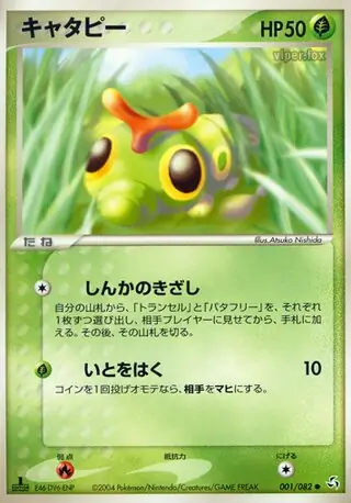 Caterpie Pokemon card from Flight of Legends