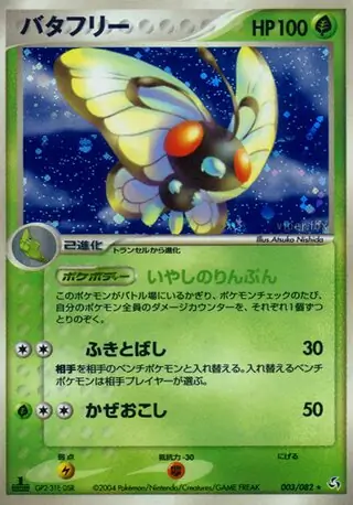 Butterfree Pokemon card from Flight of Legends