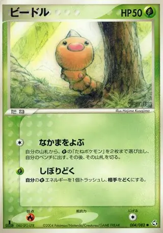 Weedle Pokemon card from Flight of Legends