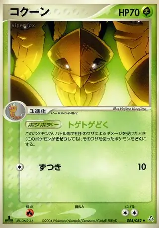 Kakuna Pokemon card from Flight of Legends