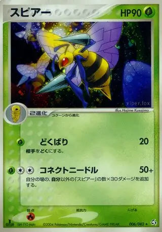 Beedrill Pokemon card from Flight of Legends