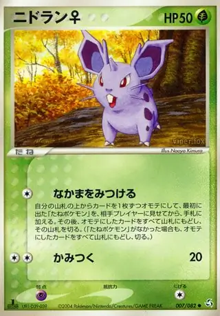 Nidoran Star Pokemon card from Flight of Legends