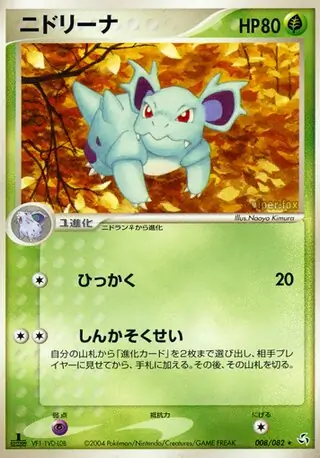 Nidorina Pokemon card from Flight of Legends