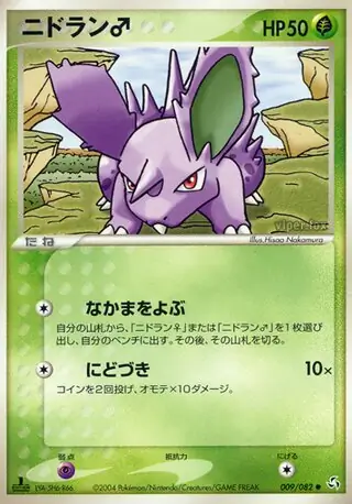 Nidoran Star Pokemon card from Flight of Legends