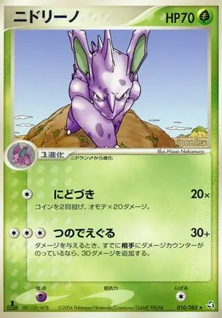 Nidorino Pokemon card from Flight of Legends