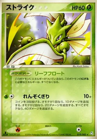 Scyther Pokemon card from Flight of Legends
