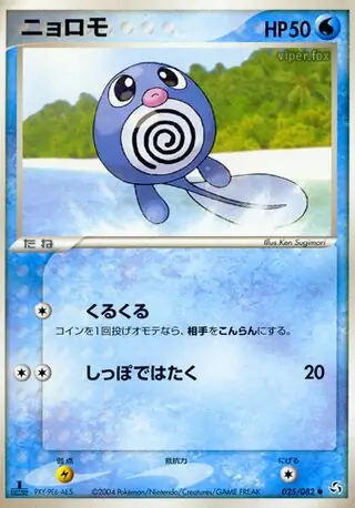 Poliwag Pokemon card from Flight of Legends