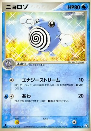 Poliwhirl Pokemon card from Flight of Legends
