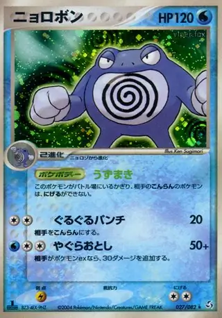 Poliwrath Pokemon card from Flight of Legends
