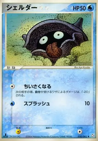 Shellder Pokemon card from Flight of Legends
