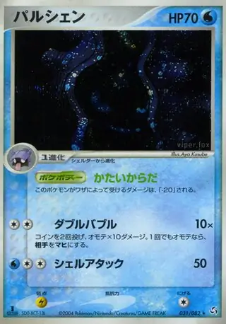 Cloyster Pokemon card from Flight of Legends