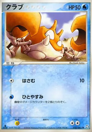 Krabby Pokemon card from Flight of Legends