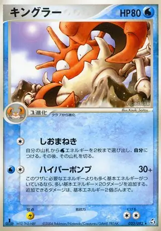 Kingler Pokemon card from Flight of Legends
