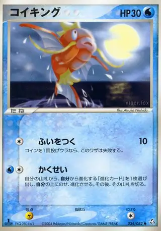 Magikarp Pokemon card from Flight of Legends