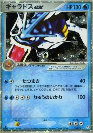 Gyarados ex Pokemon card from Flight of Legends