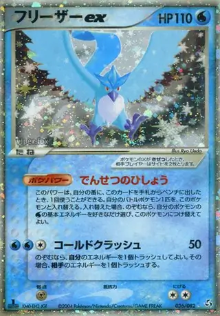 Articuno ex Pokemon card from Flight of Legends