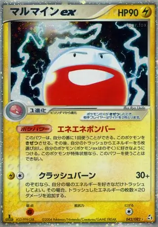Electrode ex Pokemon card from Flight of Legends
