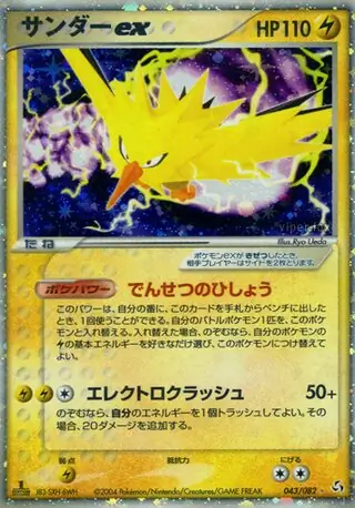 Zapdos ex Pokemon card from Flight of Legends