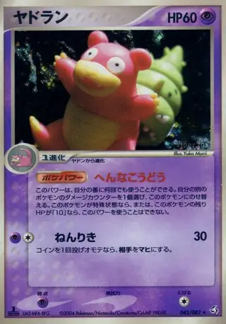 Slowbro Pokemon card from Flight of Legends