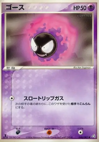 Gastly Pokemon card from Flight of Legends