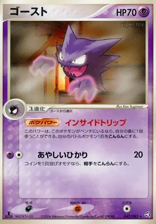 Haunter Pokemon card from Flight of Legends