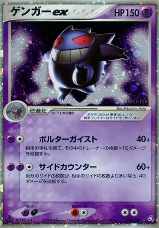 Gengar ex Pokemon card from Flight of Legends