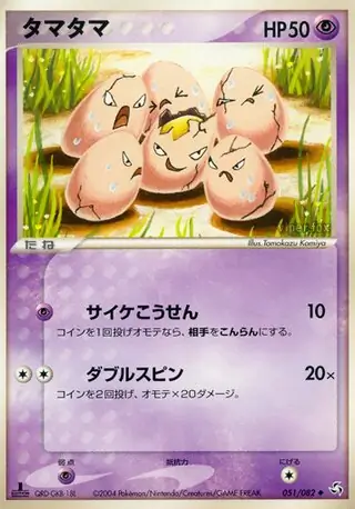 Exeggcute Pokemon card from Flight of Legends