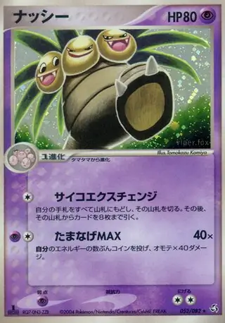 Exeggutor Pokemon card from Flight of Legends