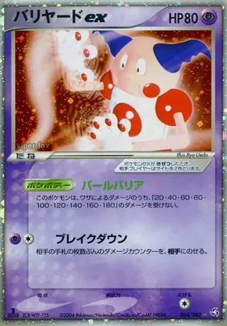Mr. Mime ex Pokemon card from Flight of Legends