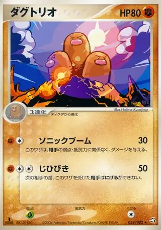 Dugtrio Pokemon card from Flight of Legends