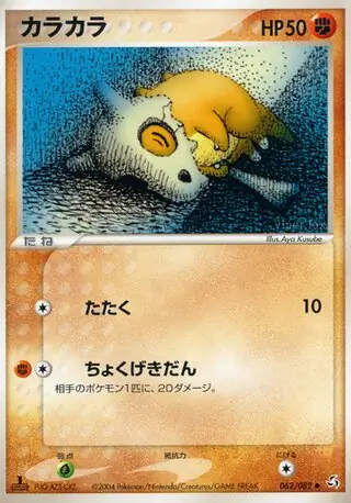 Cubone Pokemon card from Flight of Legends