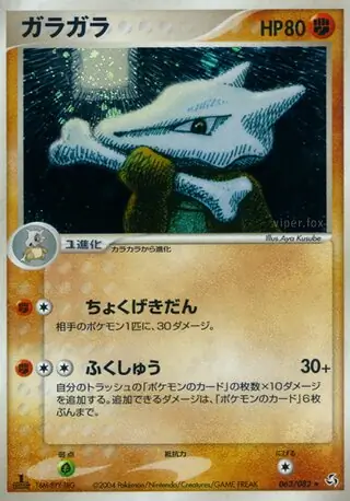 Marowak Pokemon card from Flight of Legends