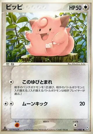 Clefairy Pokemon card from Flight of Legends