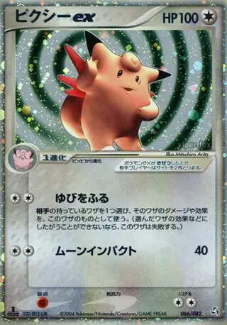 Clefable ex Pokemon card from Flight of Legends