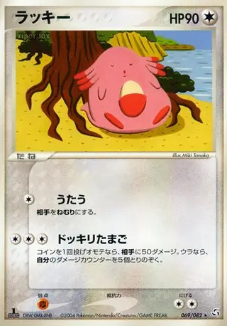 Chansey Pokemon card from Flight of Legends