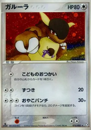 Kangaskhan Pokemon card from Flight of Legends