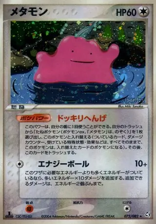 Ditto Pokemon card from Flight of Legends