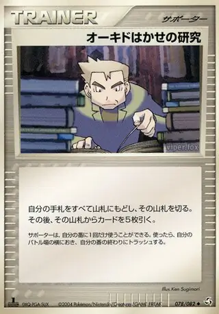 Professor Oak's Research Pokemon card from Flight of Legends