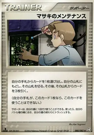 Bill's Maintenance Pokemon card from Flight of Legends